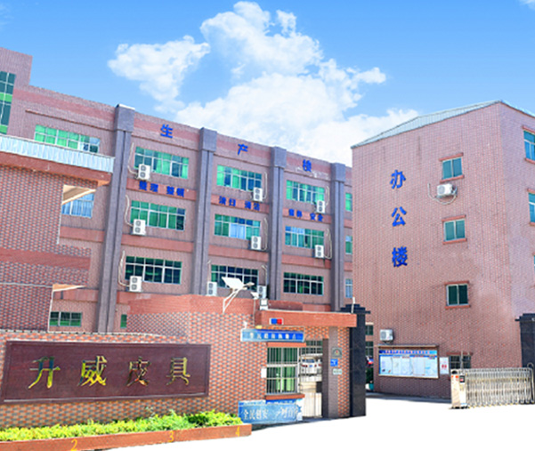 深圳市升威皮具有限公司